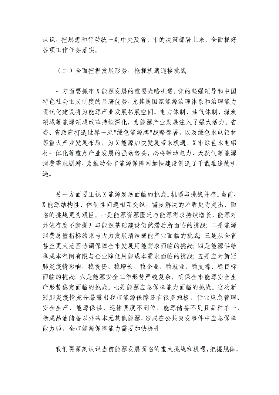 在2020年全市能源工作会议上的讲话（7200字）_第3页