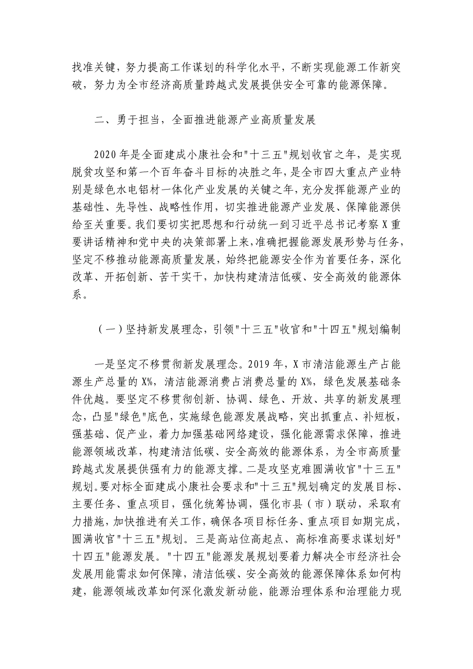 在2020年全市能源工作会议上的讲话（7200字）_第4页