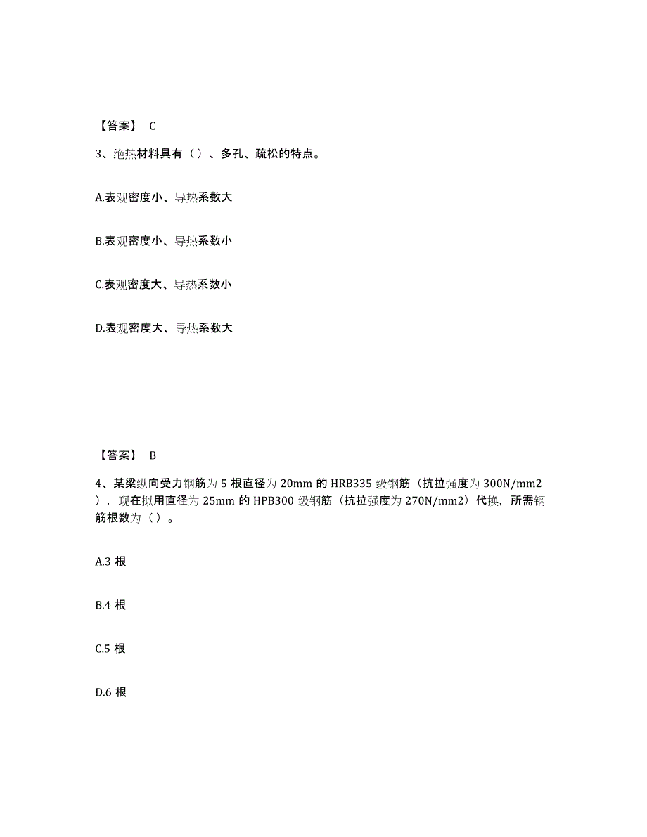 2024-2025年度吉林省质量员之土建质量基础知识模拟考试试卷B卷含答案_第2页