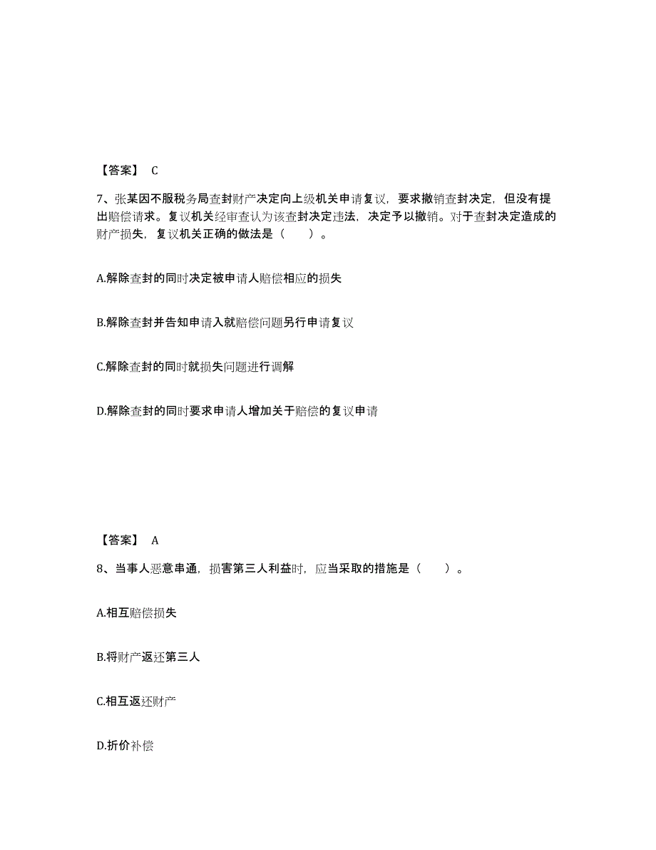 2024-2025年度山东省土地登记代理人之土地登记相关法律知识综合练习试卷B卷附答案_第4页