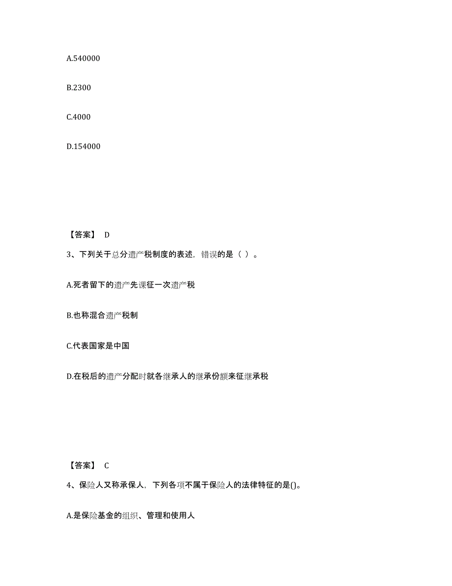 2024-2025年度上海市中级银行从业资格之中级个人理财自我提分评估(附答案)_第2页