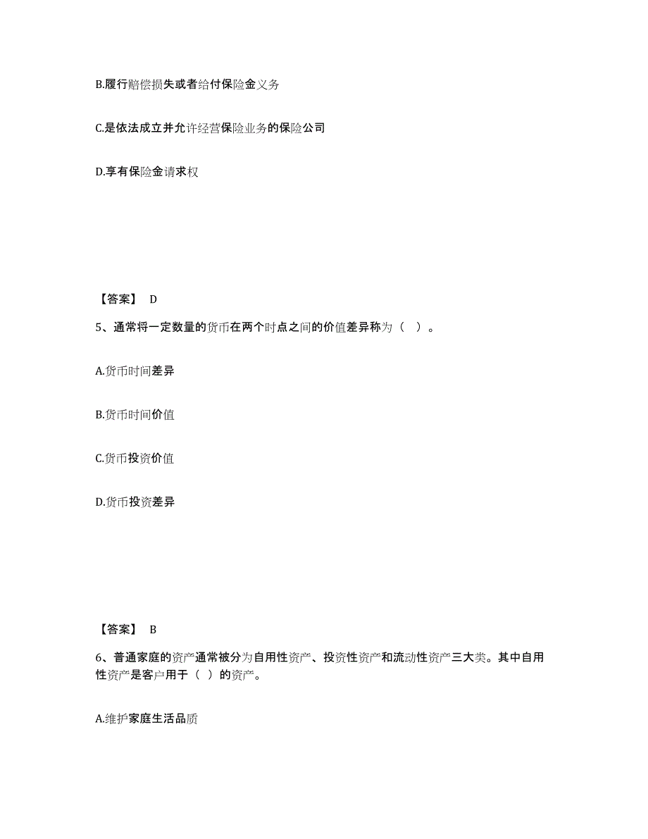 2024-2025年度上海市中级银行从业资格之中级个人理财自我提分评估(附答案)_第3页