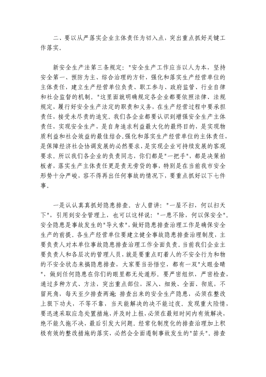 齐可品同志在全市烟花爆竹警示教育会议上的讲话_第3页