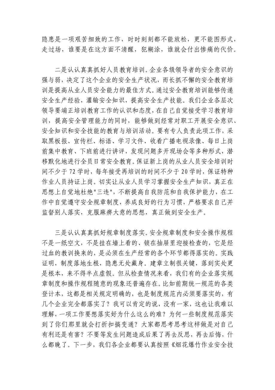 齐可品同志在全市烟花爆竹警示教育会议上的讲话_第4页