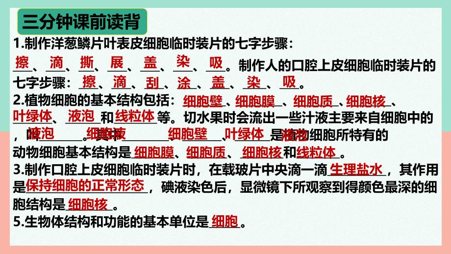 人教版生物七年级上册1.2.4《细胞的生活》课件_第1页