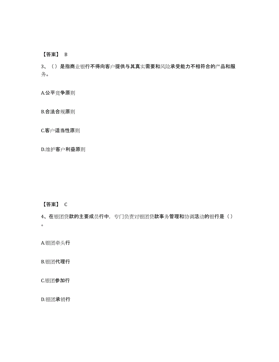 2024-2025年度北京市中级银行从业资格之中级银行管理考试题库_第2页