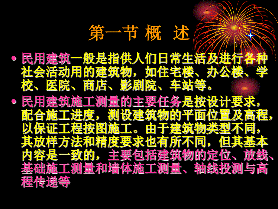 民用建筑施工测量培训讲义_第2页