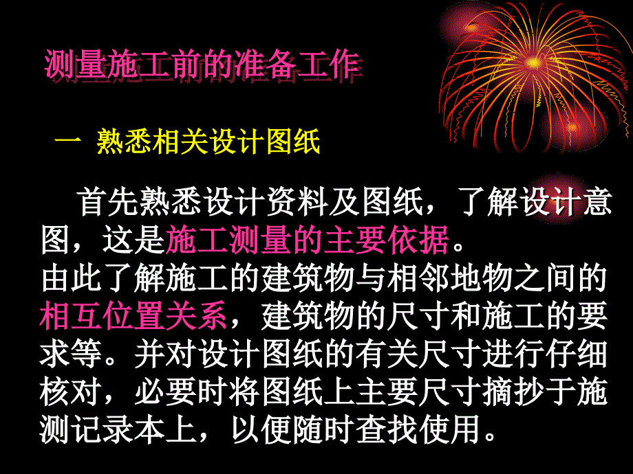 民用建筑施工测量培训讲义_第3页