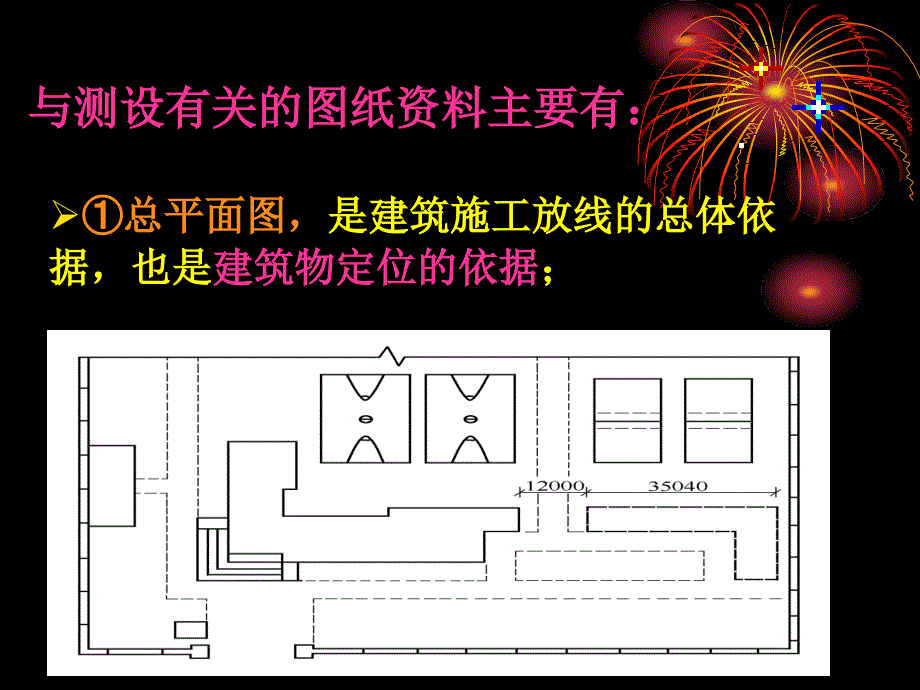 民用建筑施工测量培训讲义_第4页