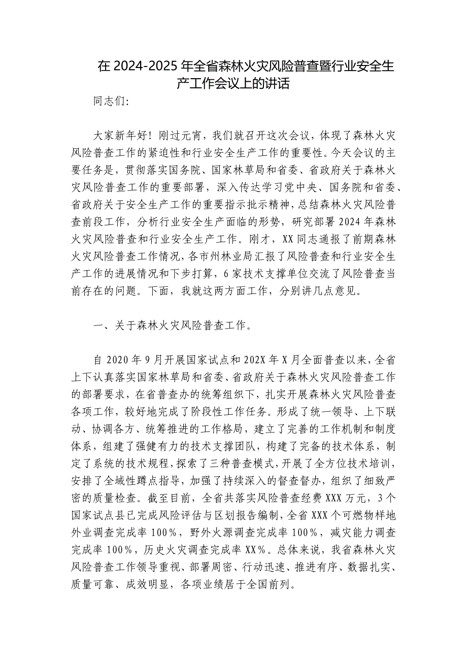 在2024-2025年全省森林火灾风险普查暨行业安全生产工作会议上的讲话_第1页