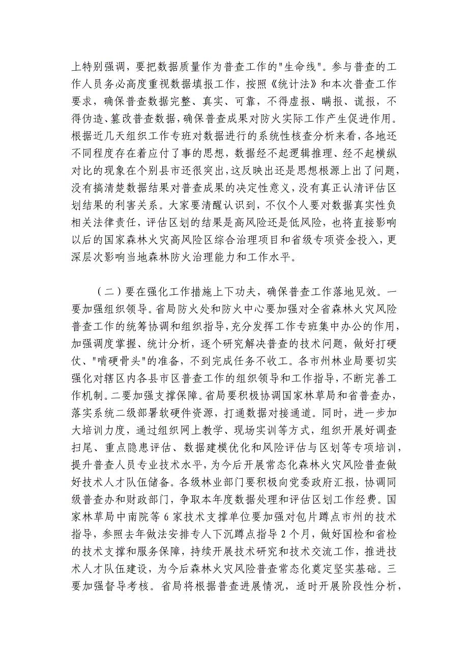 在2024-2025年全省森林火灾风险普查暨行业安全生产工作会议上的讲话_第3页