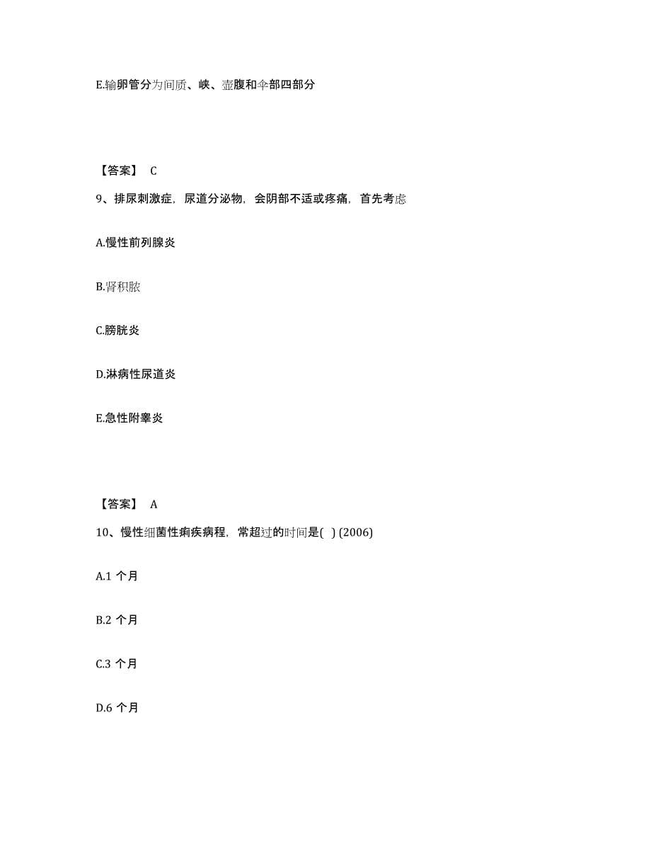 2024-2025年度内蒙古自治区助理医师之中西医结合助理医师通关试题库(有答案)_第5页