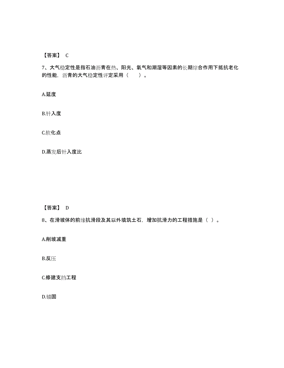 2024-2025年度年福建省一级造价师之建设工程技术与计量（水利）押题练习试卷B卷附答案_第4页