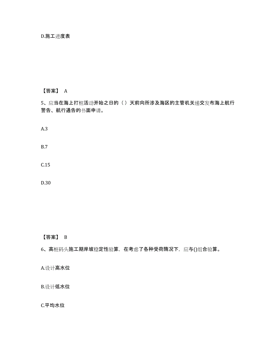 2024-2025年度年福建省一级建造师之一建港口与航道工程实务模考预测题库(夺冠系列)_第3页