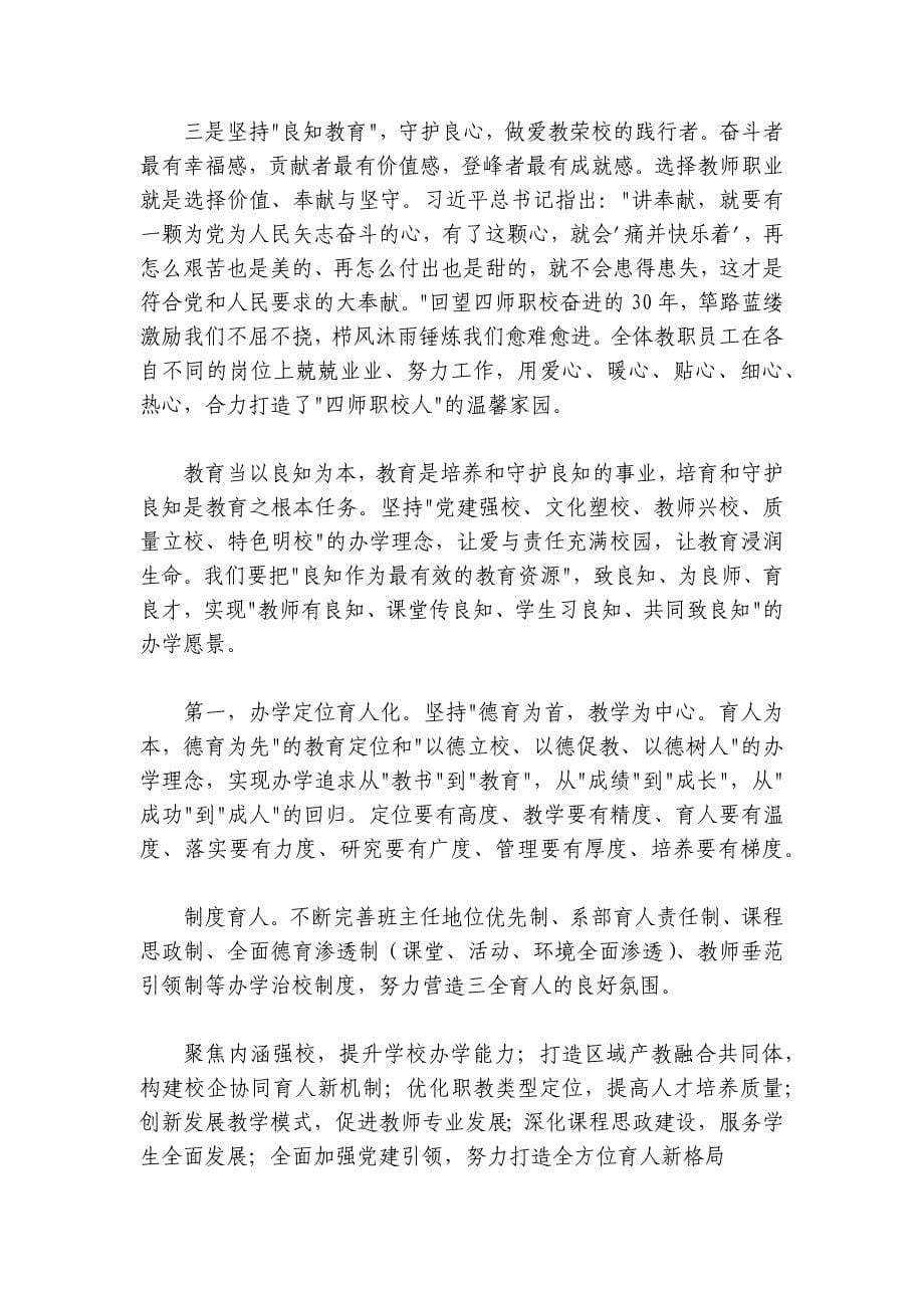 党委书记在校教师节表彰大会上的讲话_第5页