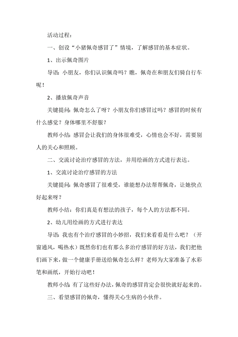 幼儿园中班健康《小猪生病了》教案_第2页