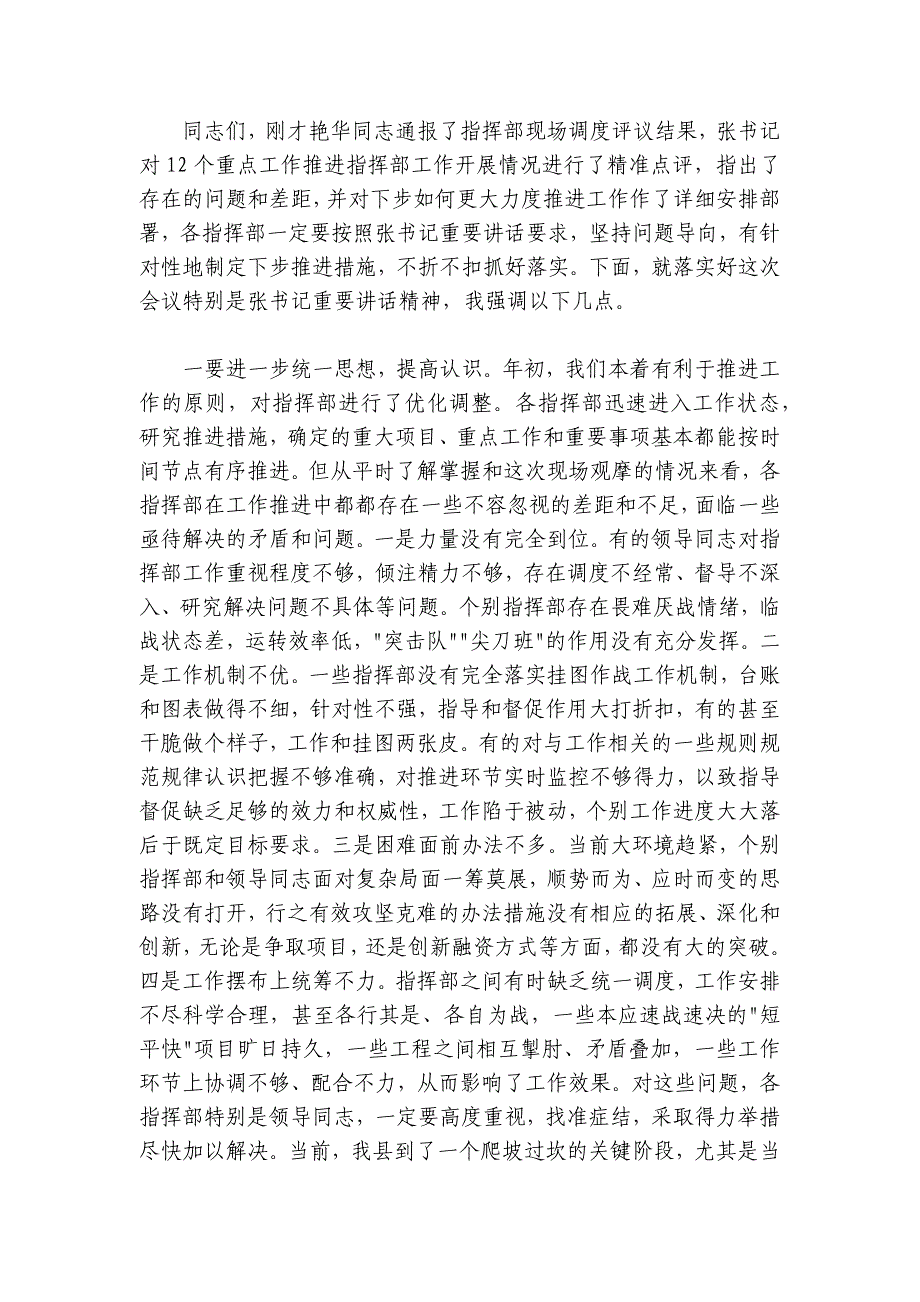 张玉强在全县重点工作推进指挥部挂图作战现场调度会议上的主持讲话_第2页