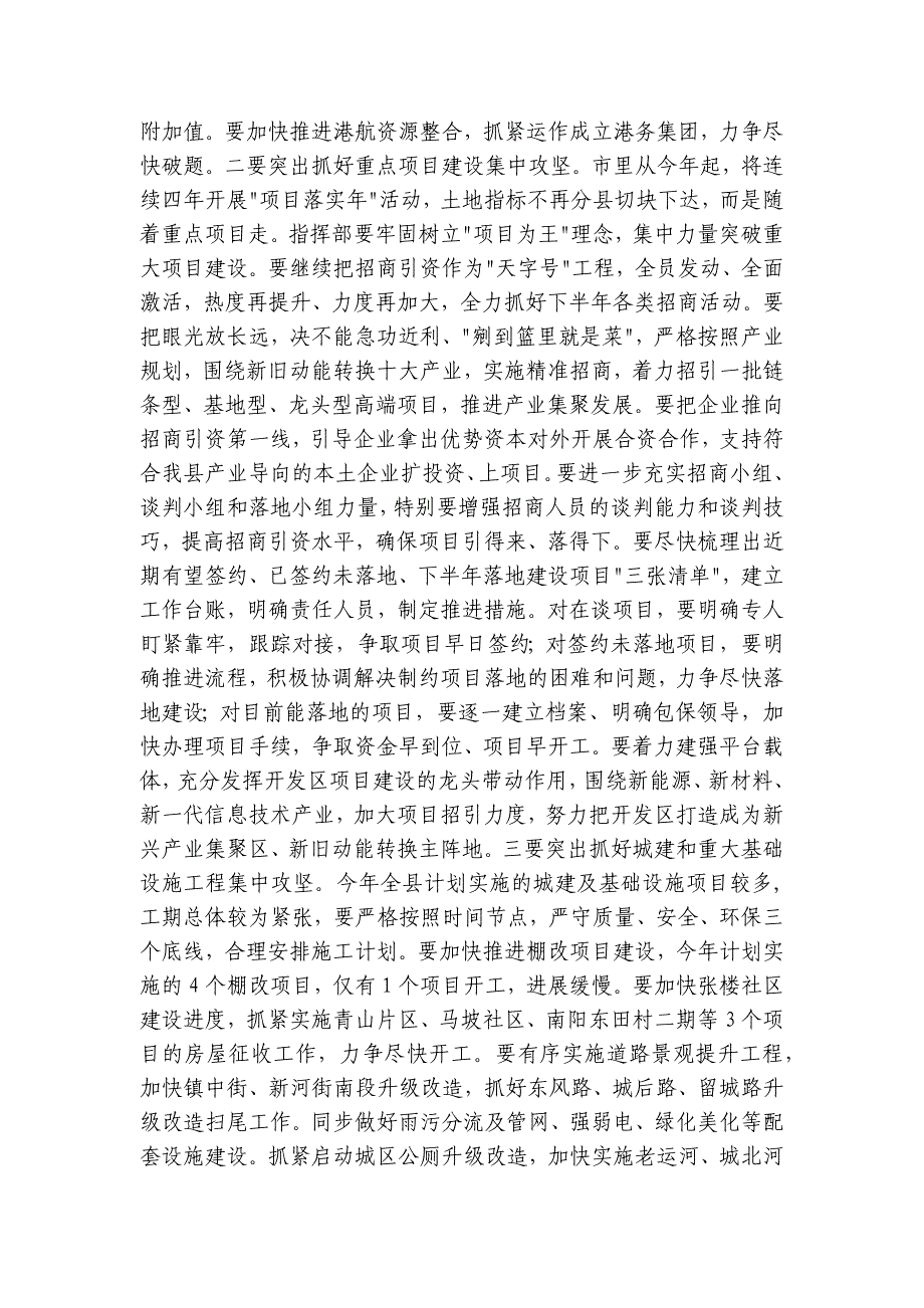 张玉强在全县重点工作推进指挥部挂图作战现场调度会议上的主持讲话_第4页