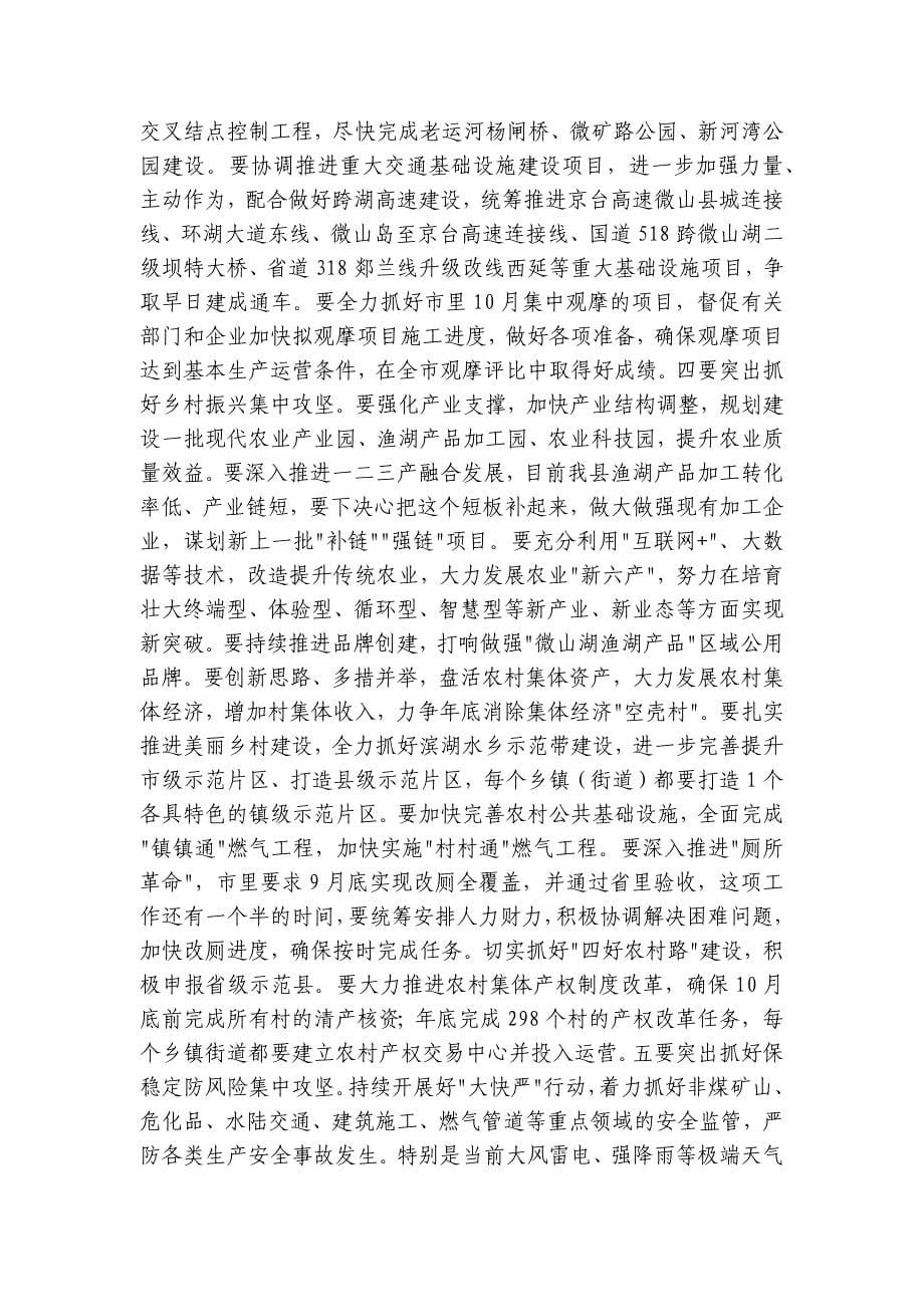 张玉强在全县重点工作推进指挥部挂图作战现场调度会议上的主持讲话_第5页