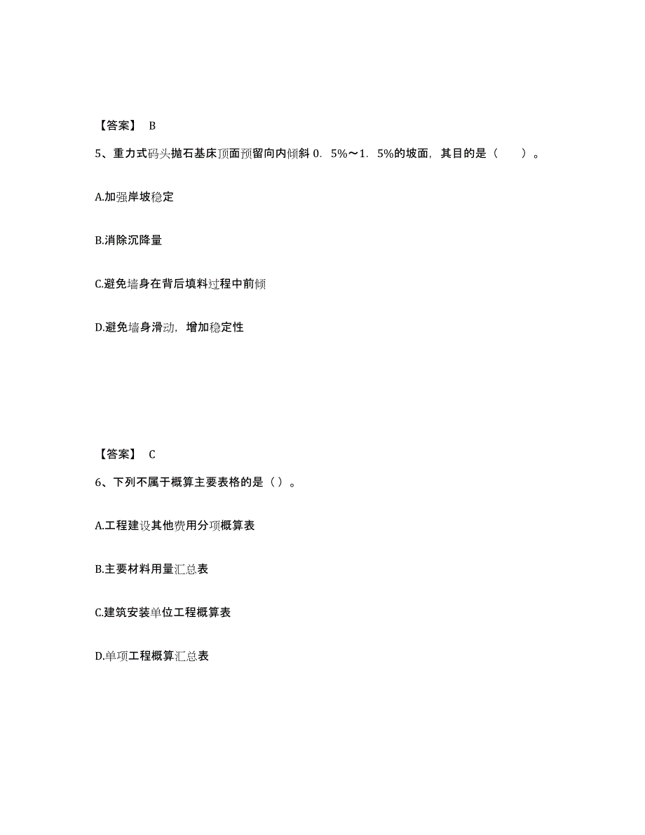 2024-2025年度海南省一级建造师之一建港口与航道工程实务题库附答案（基础题）_第3页