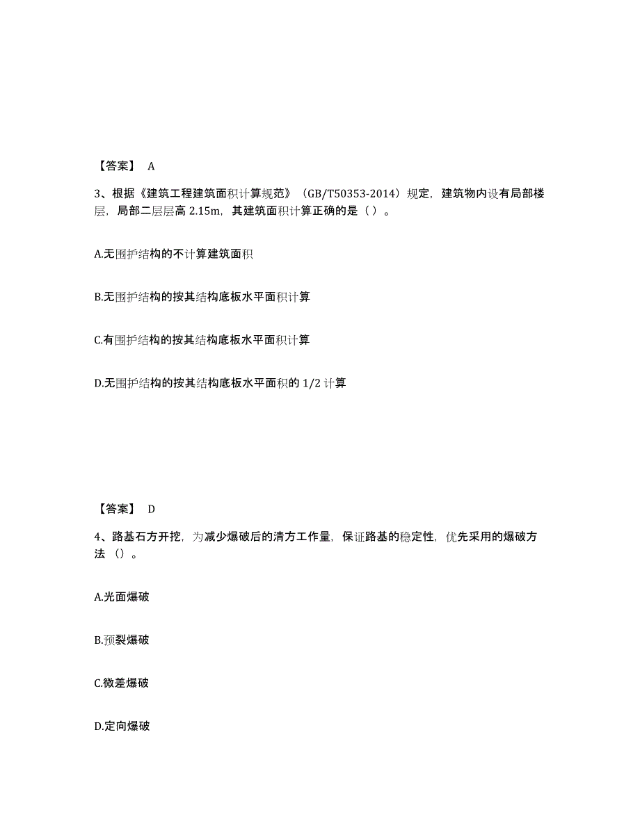 2024-2025年度辽宁省一级造价师之建设工程技术与计量（土建）高分通关题型题库附解析答案_第2页