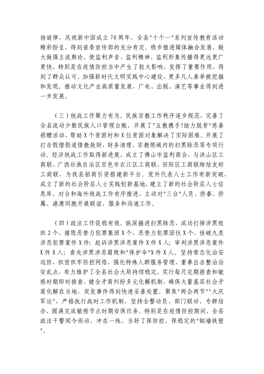 全县党务工作会议上的讲话5800字_第2页