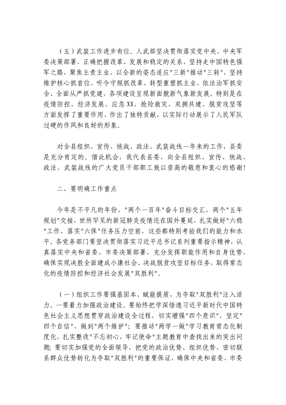 全县党务工作会议上的讲话5800字_第3页