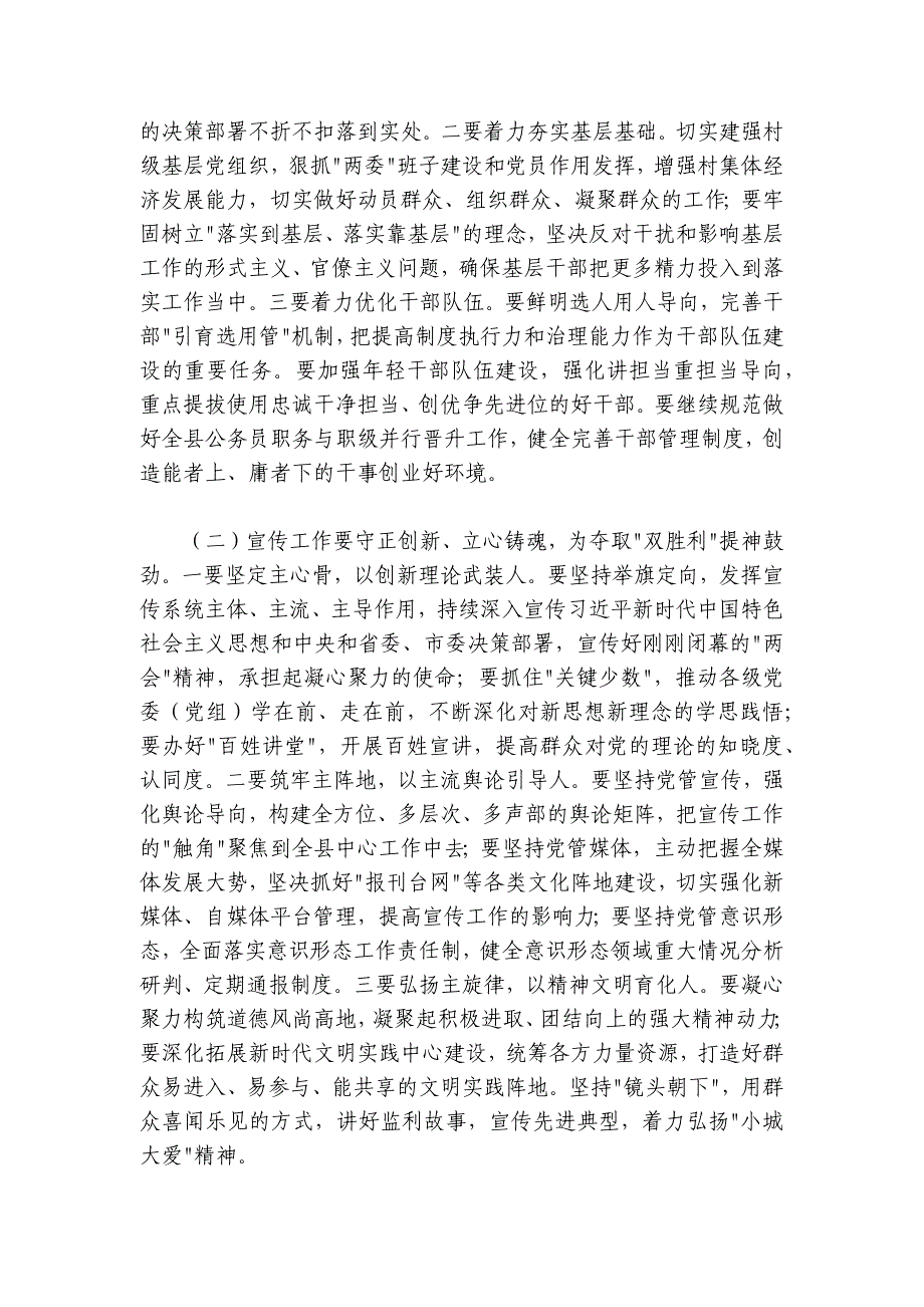 全县党务工作会议上的讲话5800字_第4页