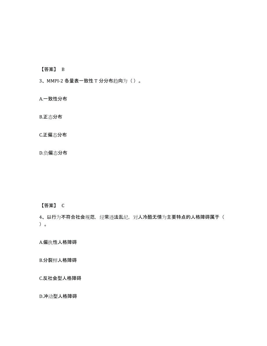 2024-2025年度江西省心理咨询师之心理咨询师基础知识高分题库附答案_第2页