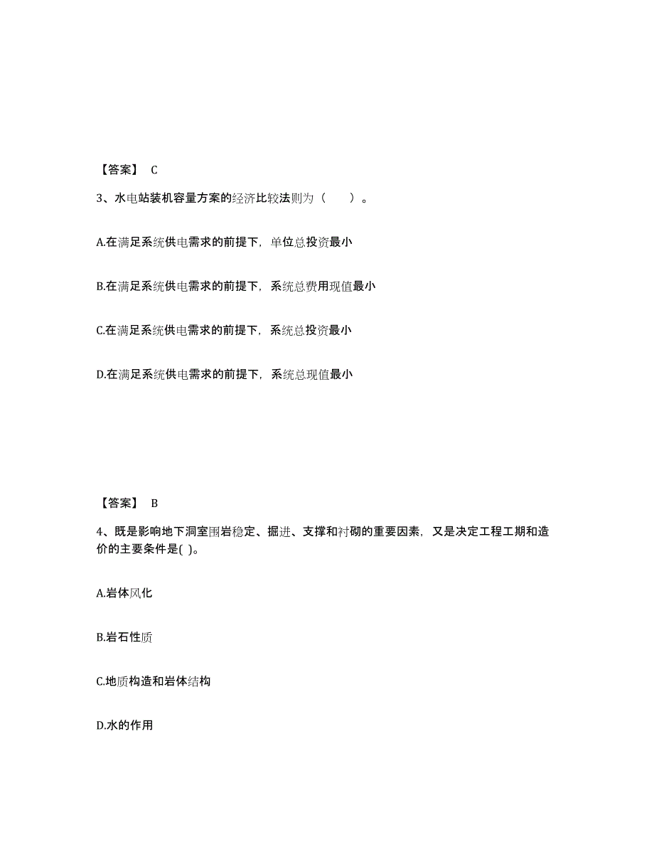 2024-2025年度四川省注册土木工程师（水利水电）之专业知识考前冲刺模拟试卷B卷含答案_第2页