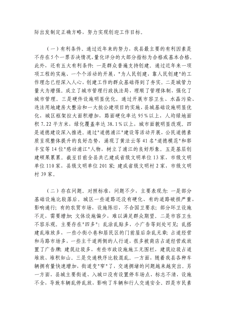 在创建省级文明县城暨迎接国家卫生县城复审工作动员大会上的讲话_第3页