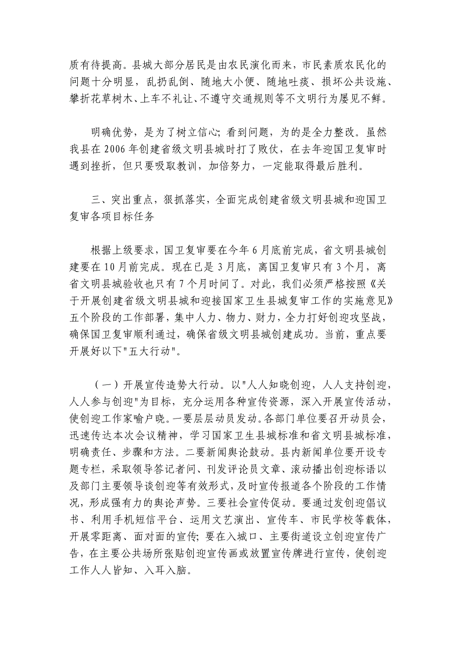 在创建省级文明县城暨迎接国家卫生县城复审工作动员大会上的讲话_第4页