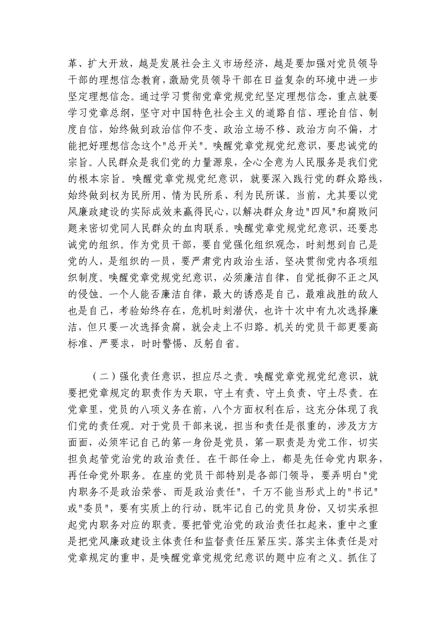 在2024年党员干部党章党规党纪专题集中轮训班开班仪式上的讲话_第4页