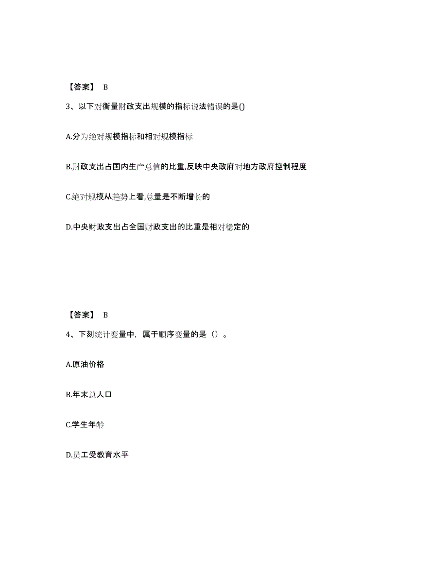 2024-2025年度上海市中级经济师之中级经济师经济基础知识综合练习试卷A卷附答案_第2页