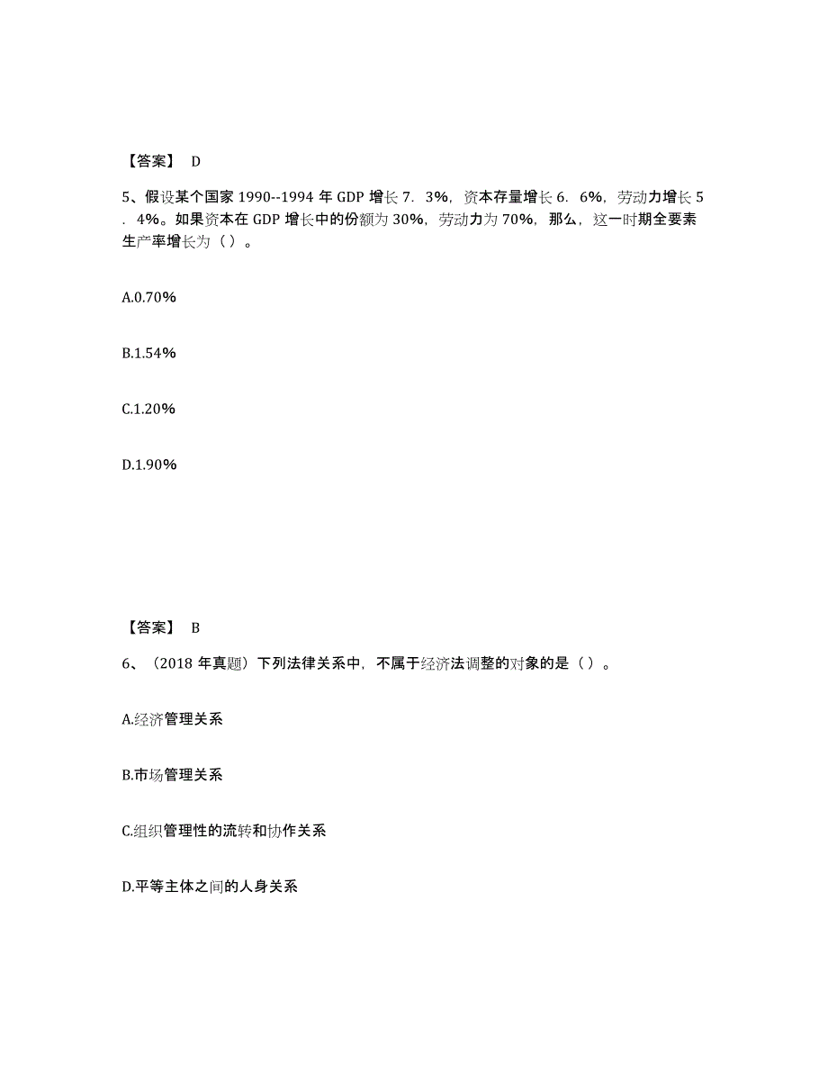 2024-2025年度上海市中级经济师之中级经济师经济基础知识综合练习试卷A卷附答案_第3页