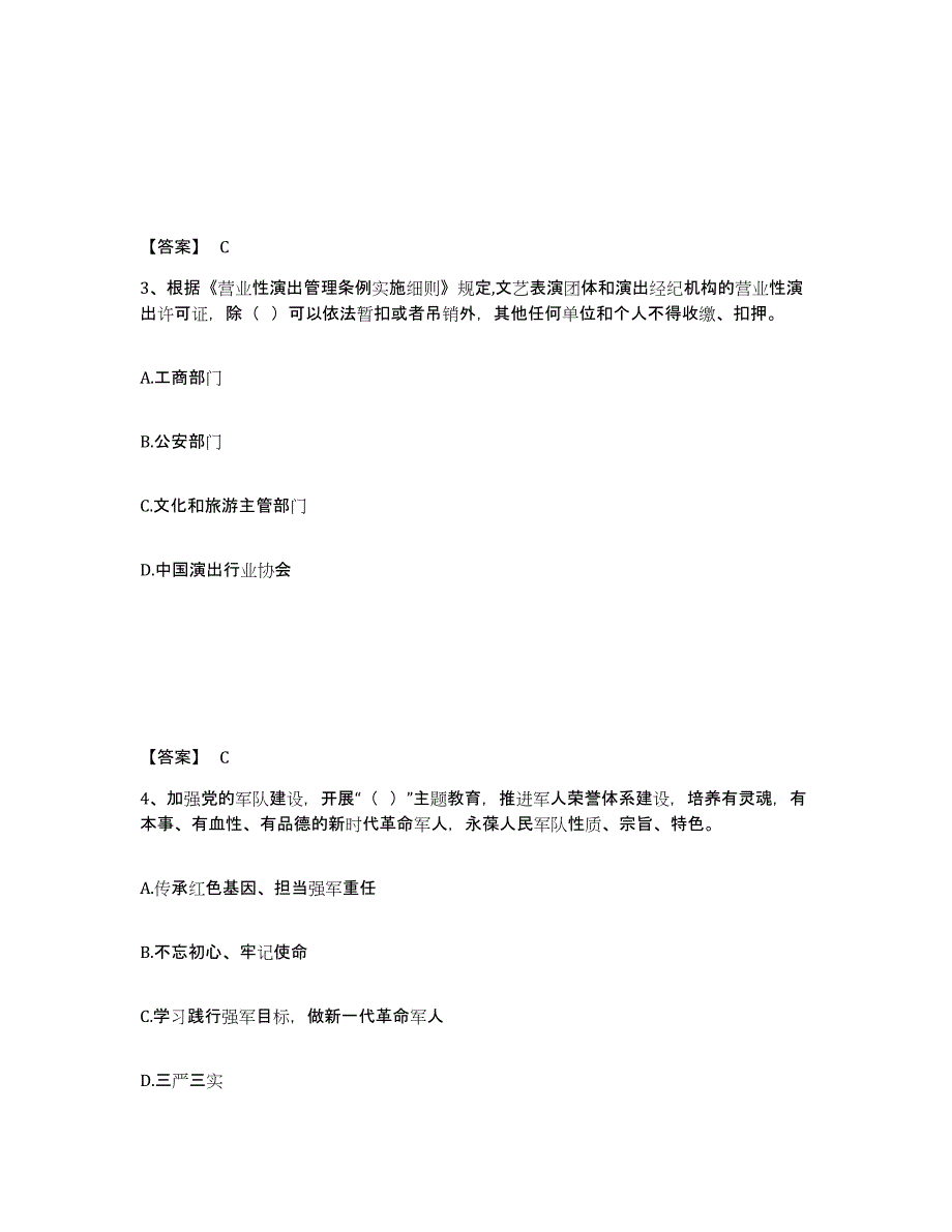 2024-2025年度甘肃省演出经纪人之演出市场政策与法律法规全真模拟考试试卷A卷含答案_第2页