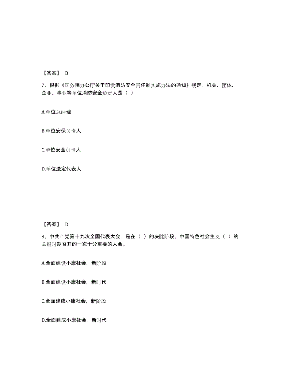 2024-2025年度甘肃省演出经纪人之演出市场政策与法律法规全真模拟考试试卷A卷含答案_第4页