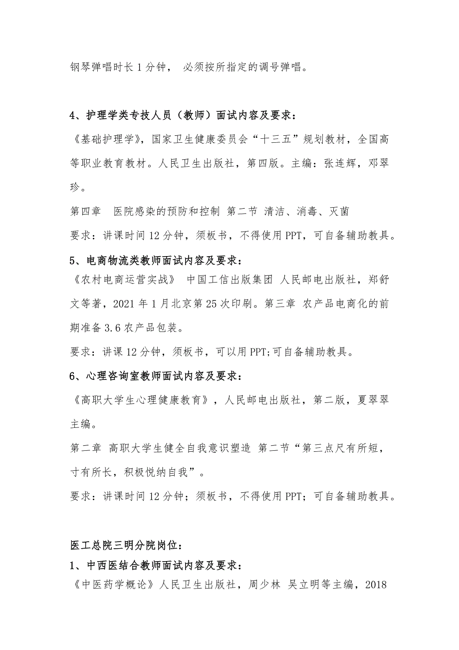 三明医学科技职业学院公开招聘面试试讲题目2021.9_第2页