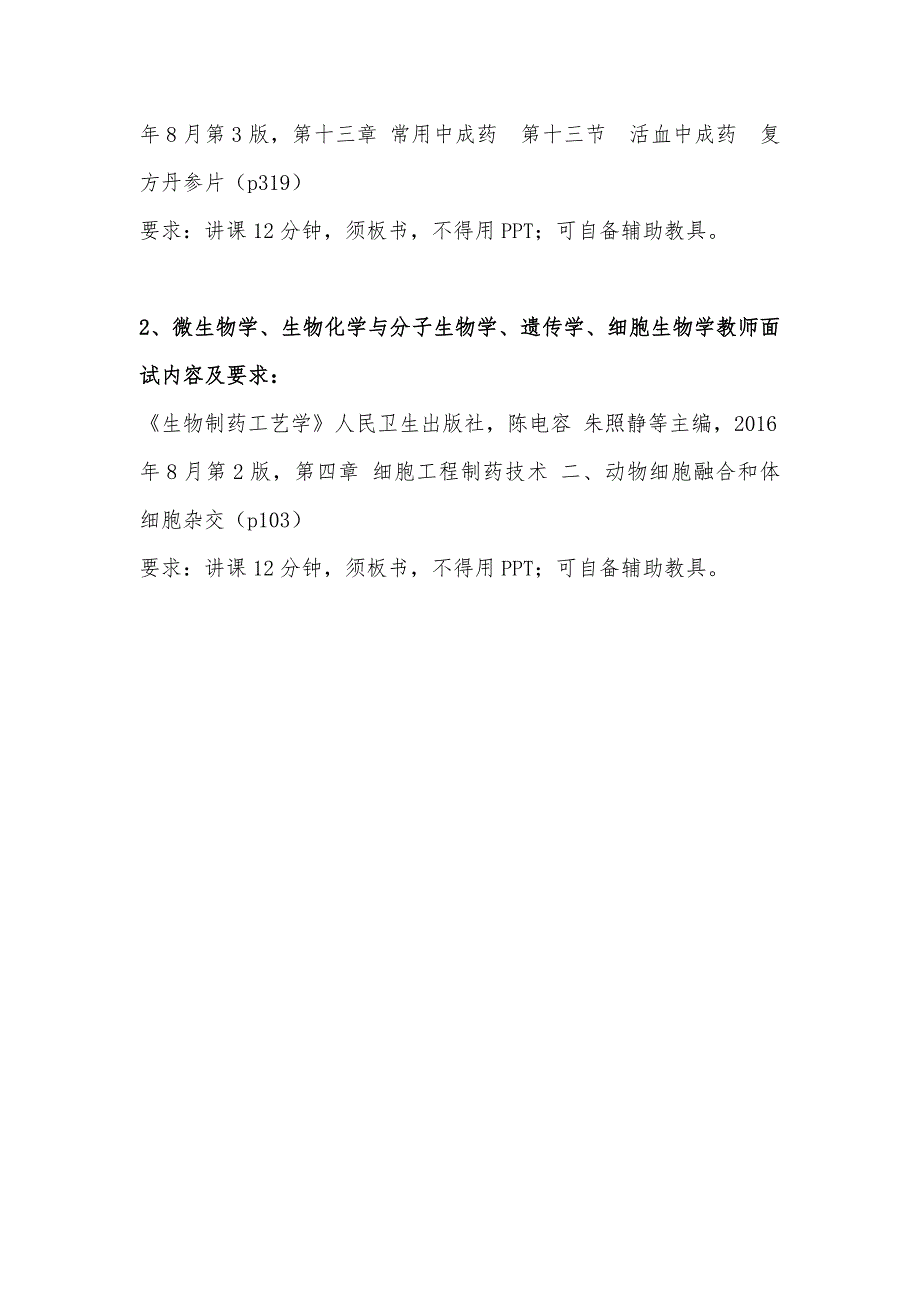 三明医学科技职业学院公开招聘面试试讲题目2021.9_第3页