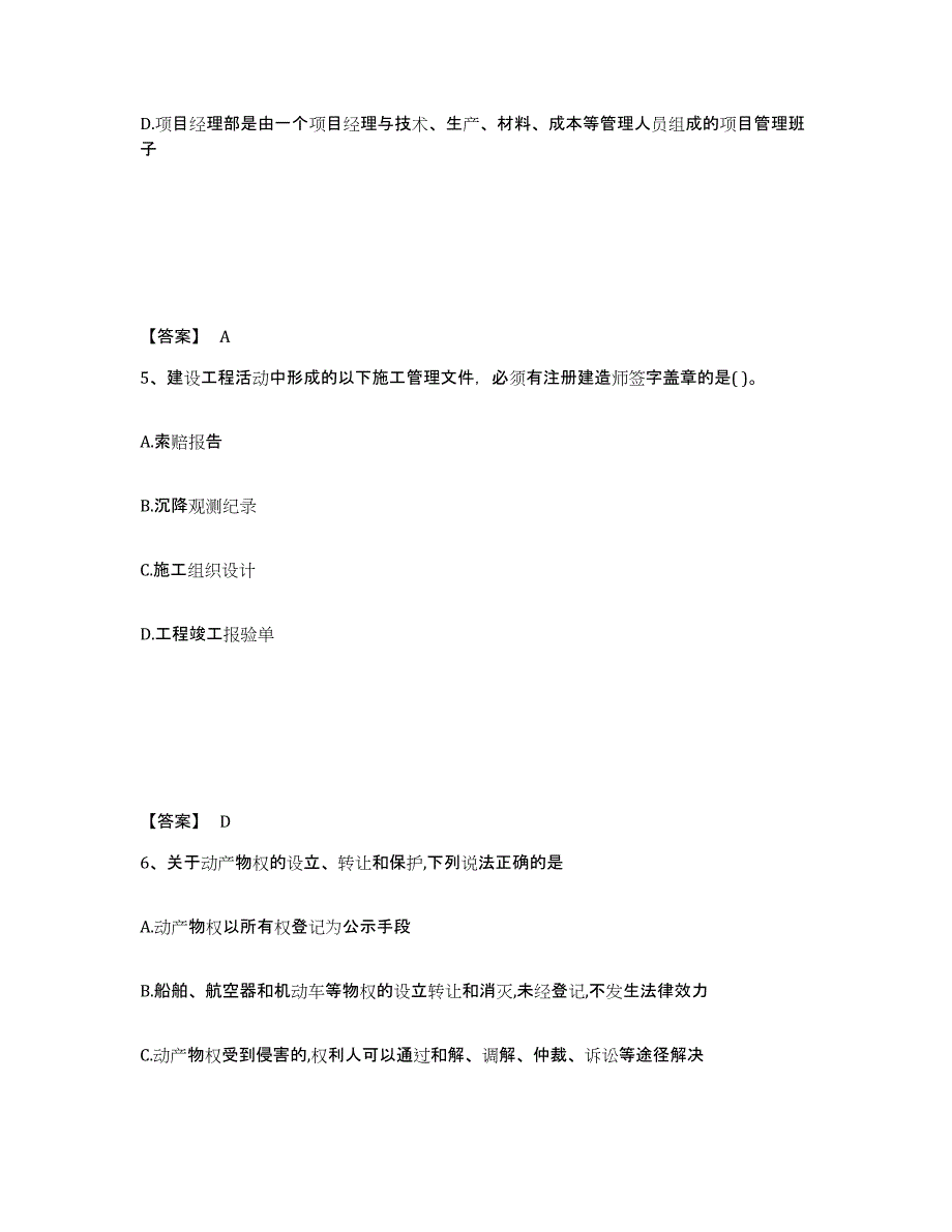 2024-2025年度浙江省一级建造师之一建工程法规典型题汇编及答案_第3页