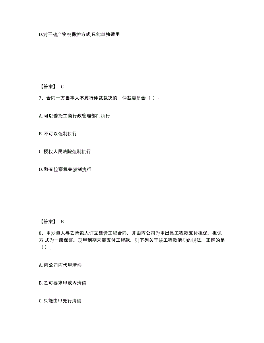 2024-2025年度浙江省一级建造师之一建工程法规典型题汇编及答案_第4页