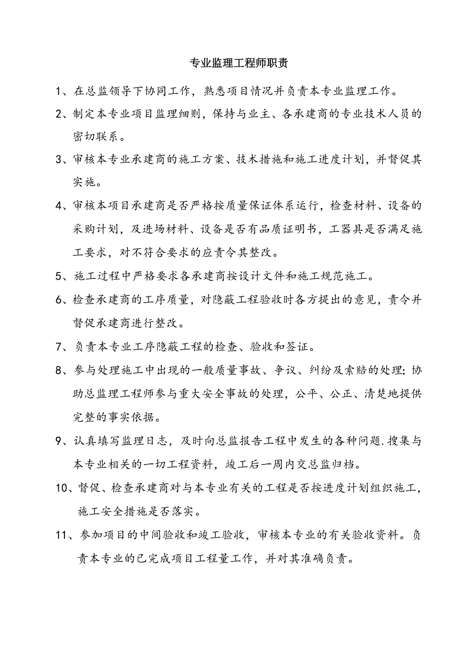 监理规章制度（上墙内容）_第3页