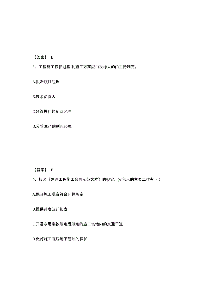 2024-2025年度辽宁省一级建造师之一建建设工程项目管理真题练习试卷B卷附答案_第2页