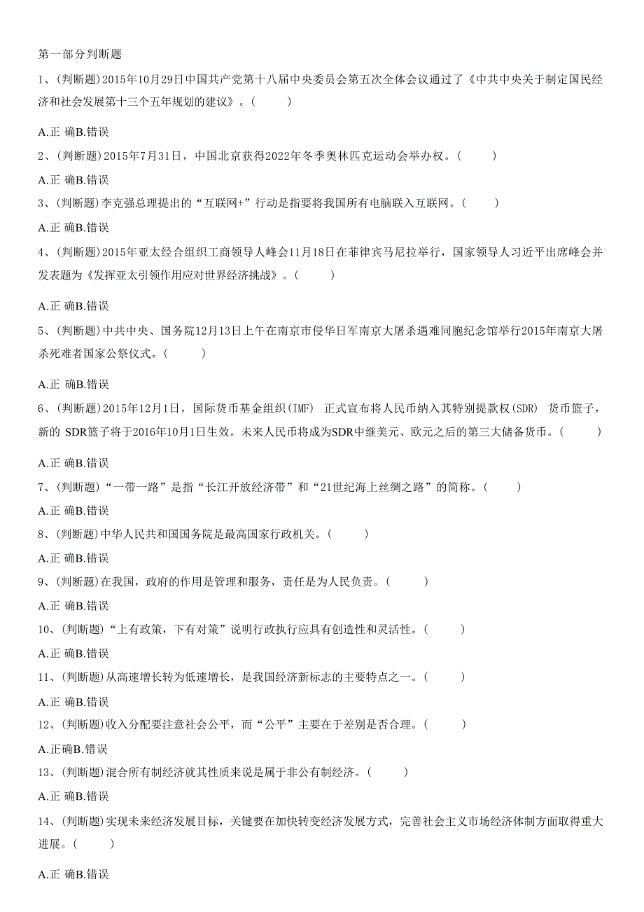 2015年江西省赣州市事业单位考试真题_第1页