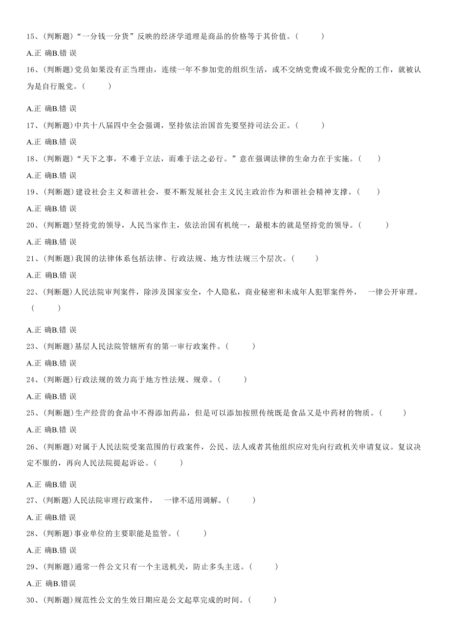 2015年江西省赣州市事业单位考试真题_第2页