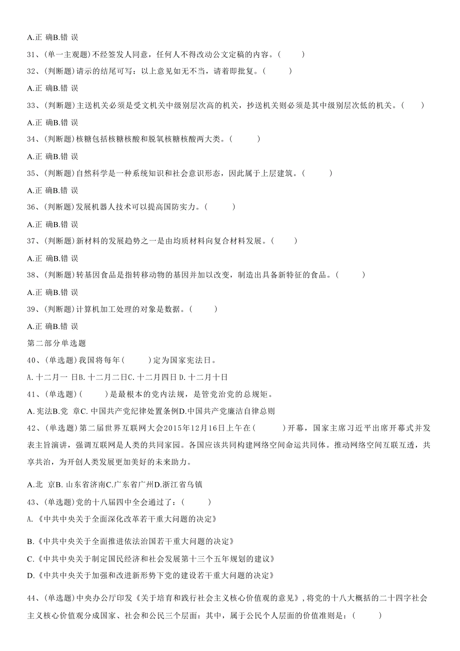 2015年江西省赣州市事业单位考试真题_第3页