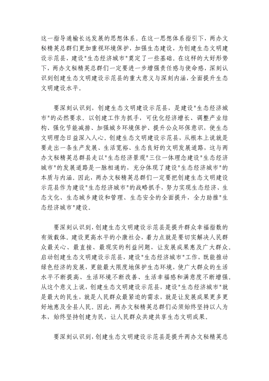 在创建生态文明建设示范县 建设“生态经济城市”工作动员大会上的讲话_第2页