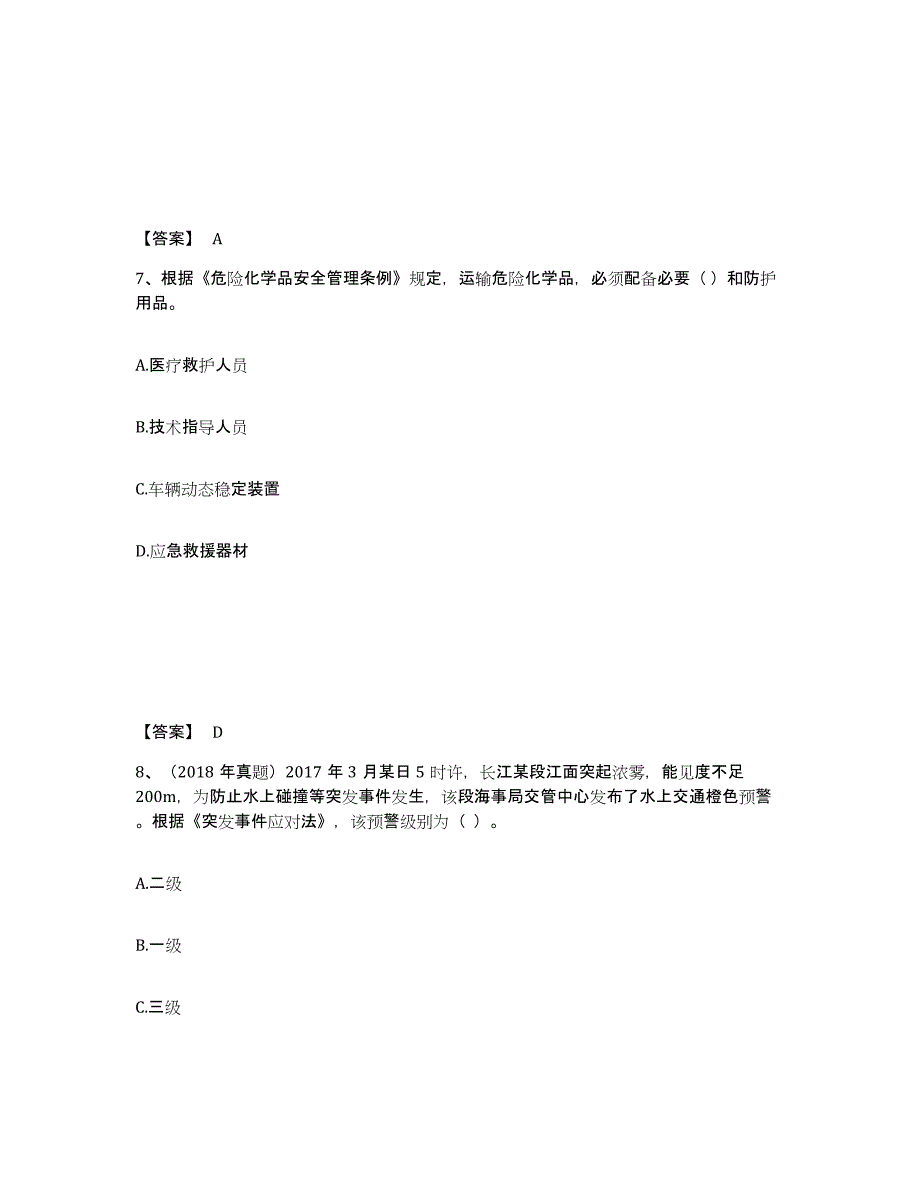 2024-2025年度四川省中级注册安全工程师之安全生产法及相关法律知识考前冲刺模拟试卷B卷含答案_第4页