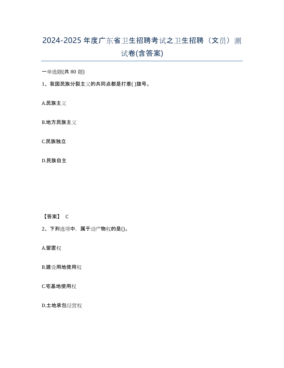 2024-2025年度广东省卫生招聘考试之卫生招聘（文员）测试卷(含答案)_第1页