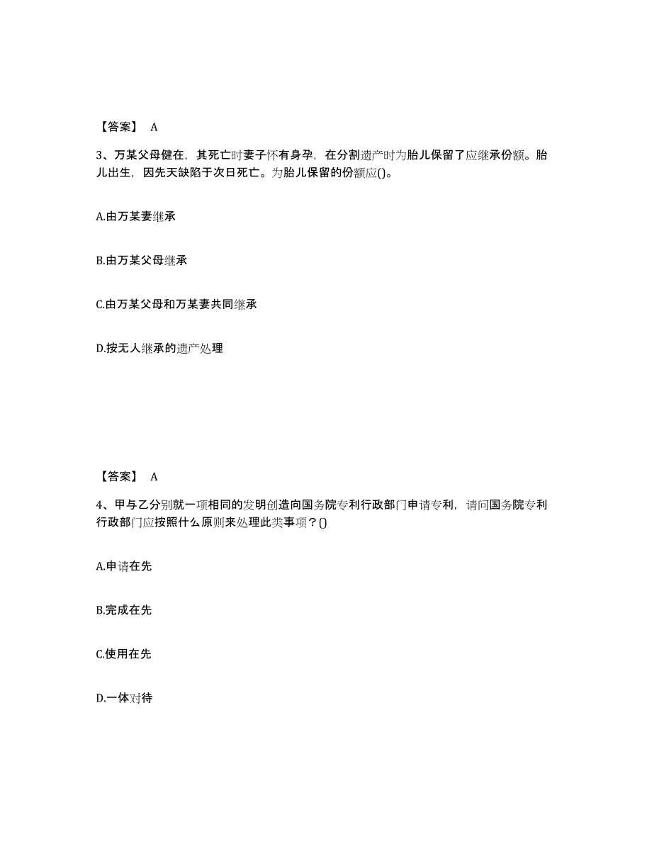 2024-2025年度广东省卫生招聘考试之卫生招聘（文员）测试卷(含答案)_第2页